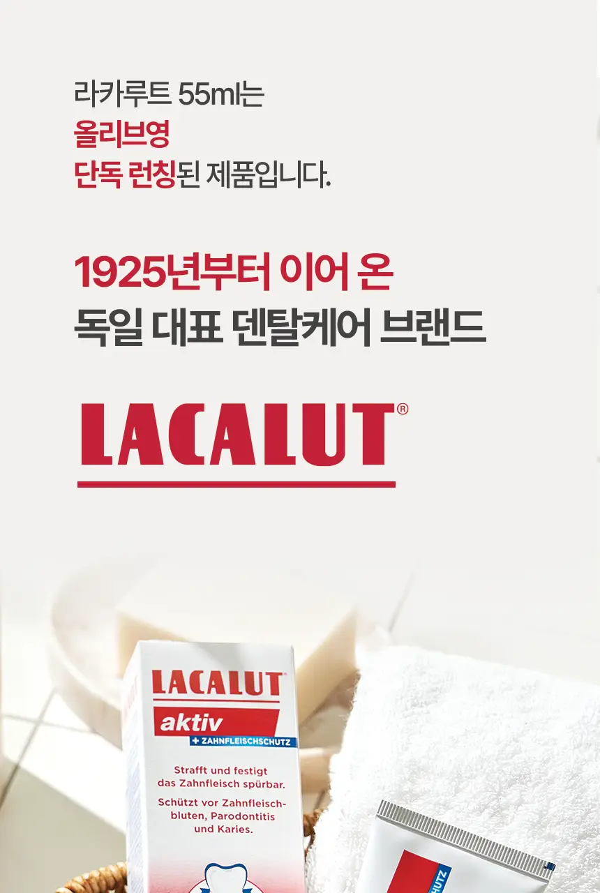 [서강준 PICK] [고불소] 라카루트 액티브 치약 55ml 상세페이지 3